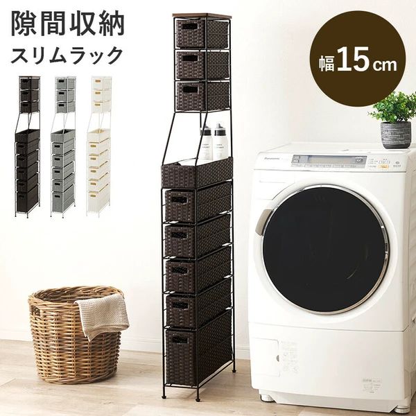 送料無料 ラタン調 スリム ランドリーチェスト ハイタイプ 幅15cm スキマ 収納 ラック
