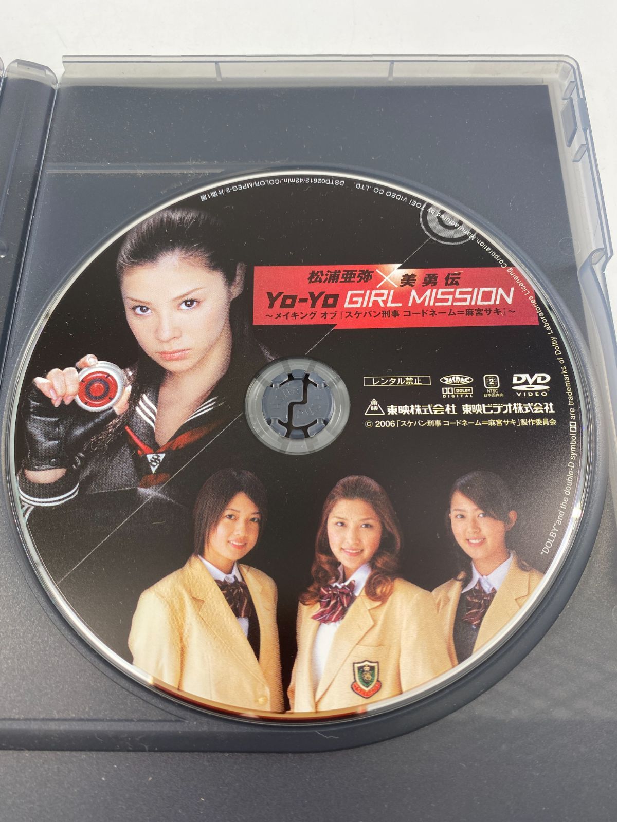 松浦亜弥×美勇伝 YO-YO GIRL MISSION ~メイキングオブ『スケバン刑事 コードネーム=麻宮サキ』~ [DVD] wwzq1cm YO YO GIRL MISSION スケバン刑事 メイキング 松浦亜弥 - メルカリ