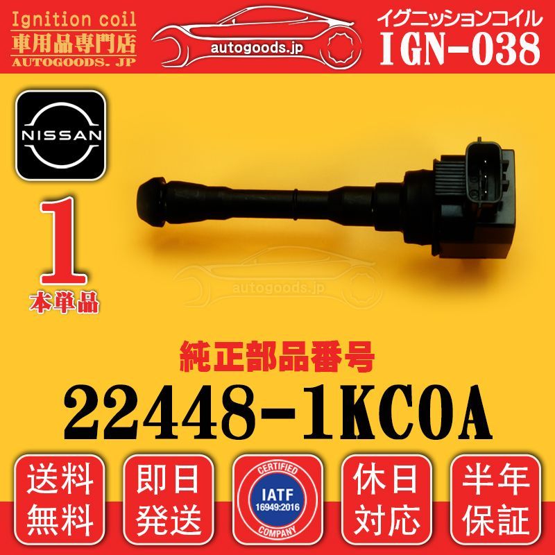 イグニッションコイル ニッサン セレナ HFC26 MR20DD EGI，CVT 2000cc 2012年08月～2016年08月 AP-IGCOIL-100 | ［エムズ部品］ イグニッションコイル 4本 セレナ C26 NC26 FC26 FNC26 FNPC26 FPC26 HC26  HFC26 エクストレイル T32 NT32 HT32 HNT32 IC32 | イグニッションコイル | 車＆バイク