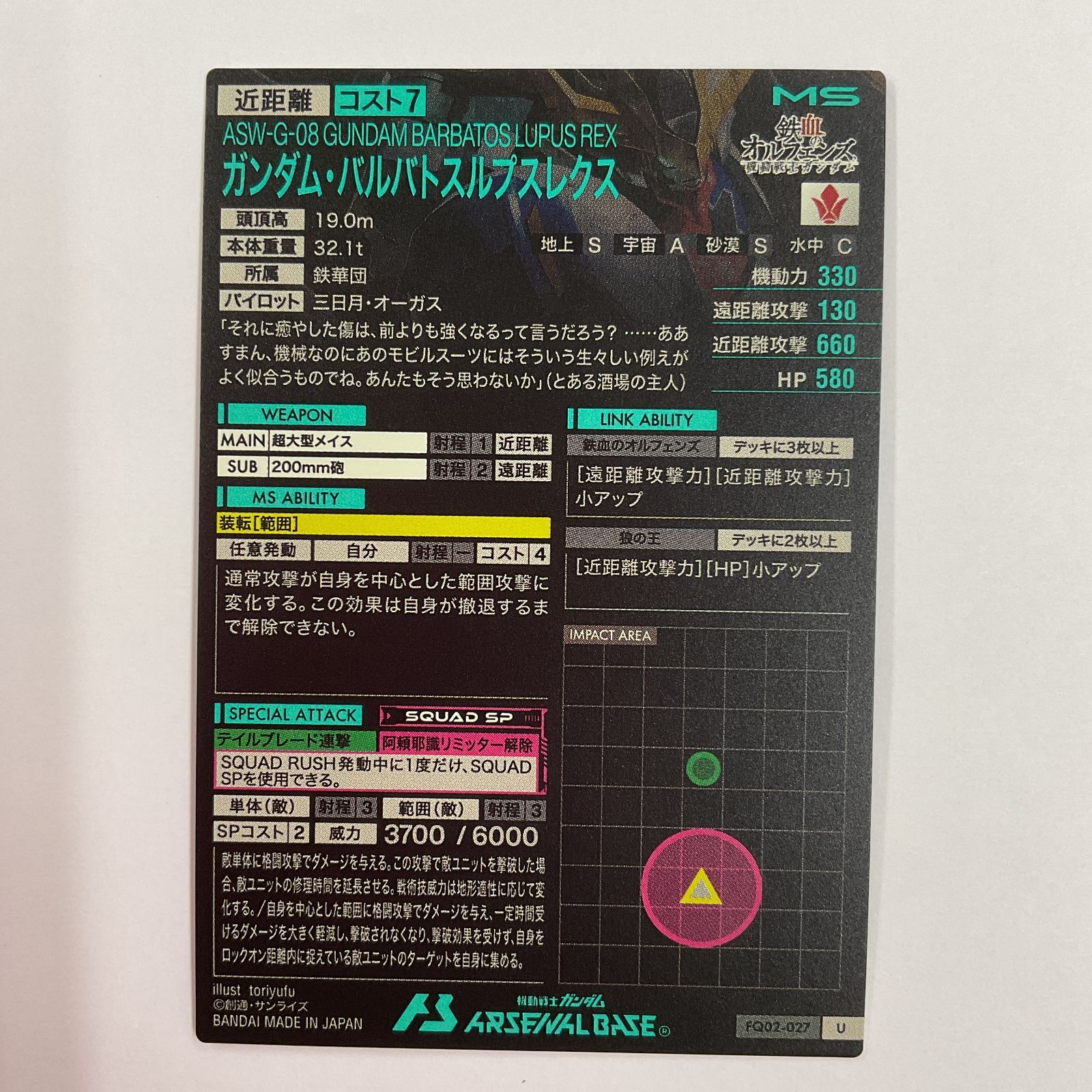 アーセナルベース FQ02-027 ガンダム・バルバトスルプスレクス BANDAI アーセナルベース FQ02-027 ガンダム・バルバトスルプス