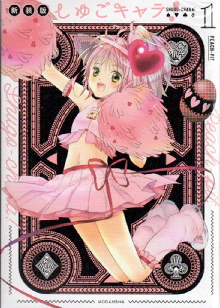 こころのたまご 絵本 しゅごキャラ 11巻限定版 絵本 こころのたまご