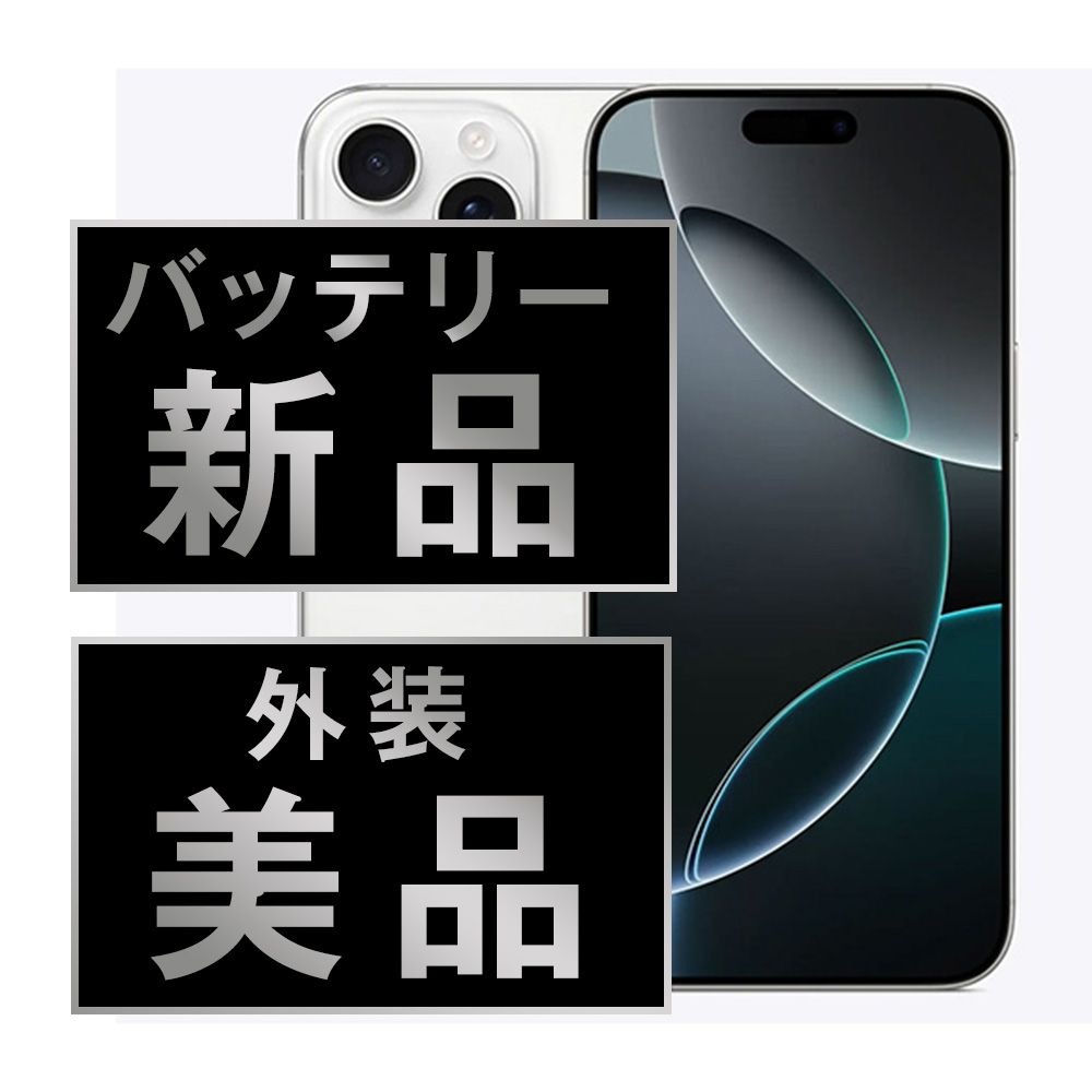 バッテリー100％ iPhone16 128G ホワイト iPhone 16 128GB ホワイト SIMフリー 美品 バッテリー100