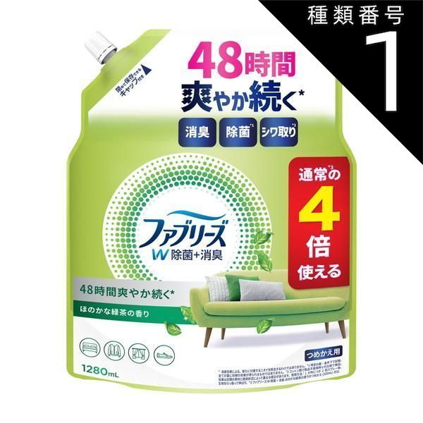 種類1 10個 まとめ買い P-G ファブリーズ W除菌 消臭 ほのかな緑茶の香り つめかえ用 4回分 1280mL