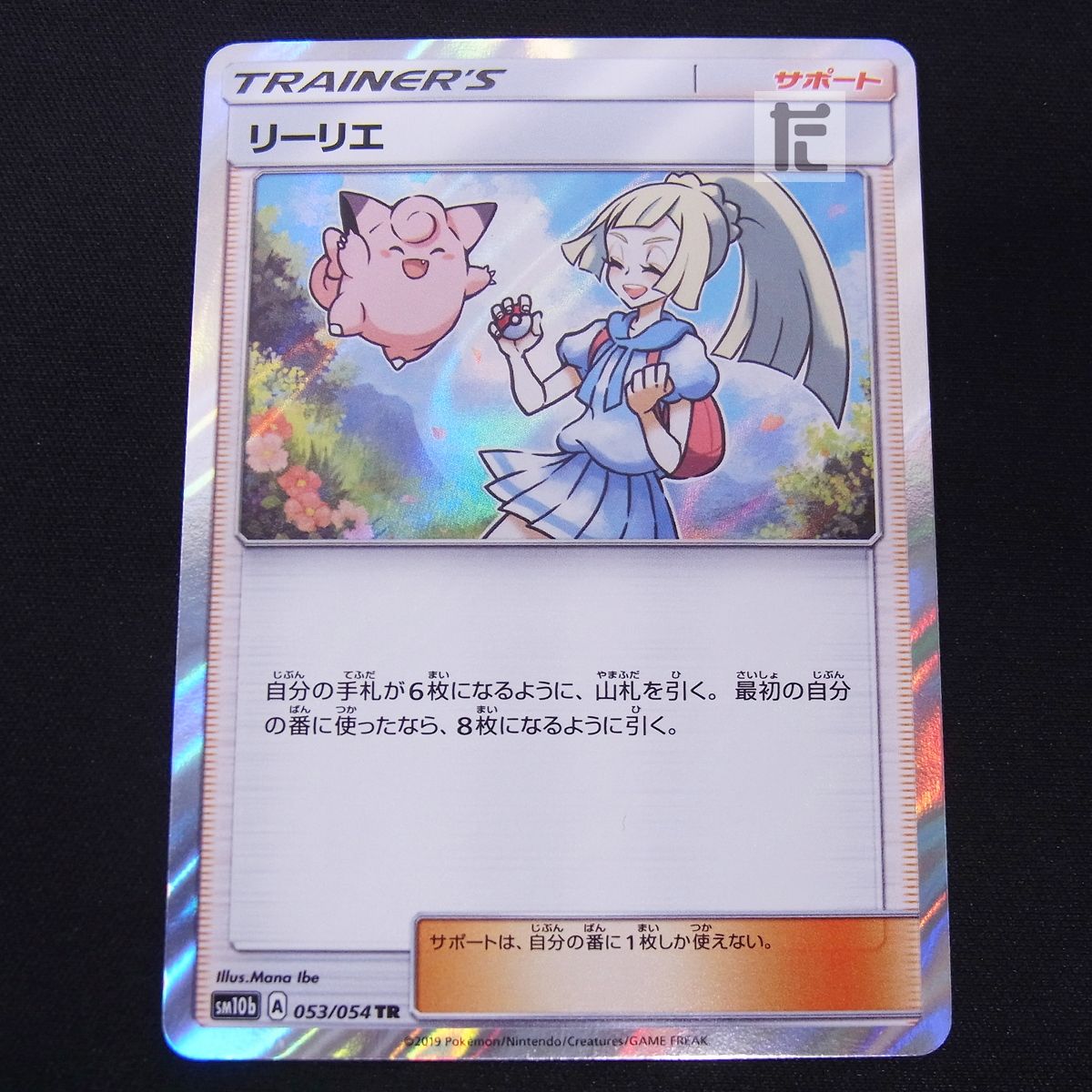 リーリエtr ARS10+ リーリエtr ARS10+