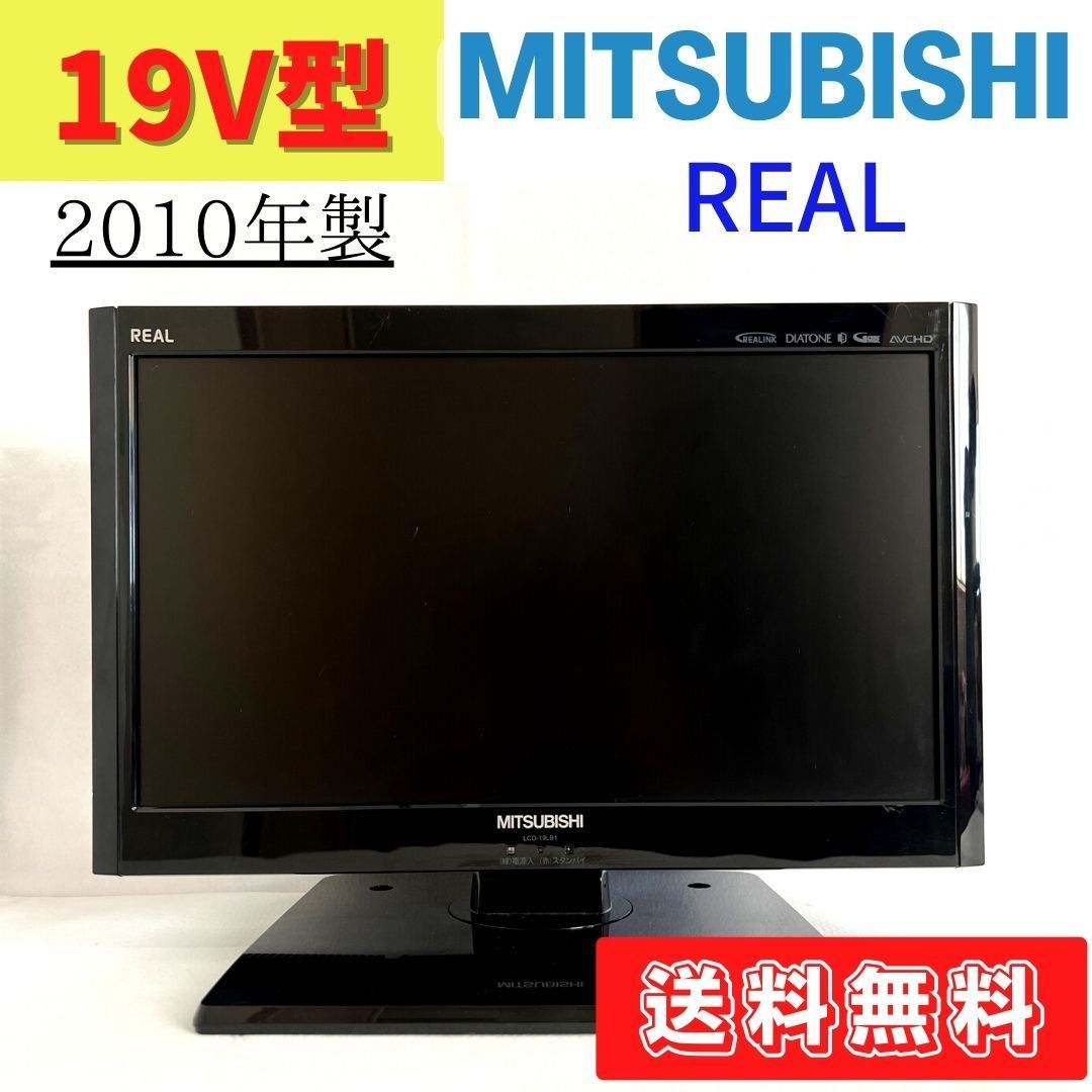 LCD-19LB1】2010年製 三菱 REAL 19型 液晶テレビ - メルカリ