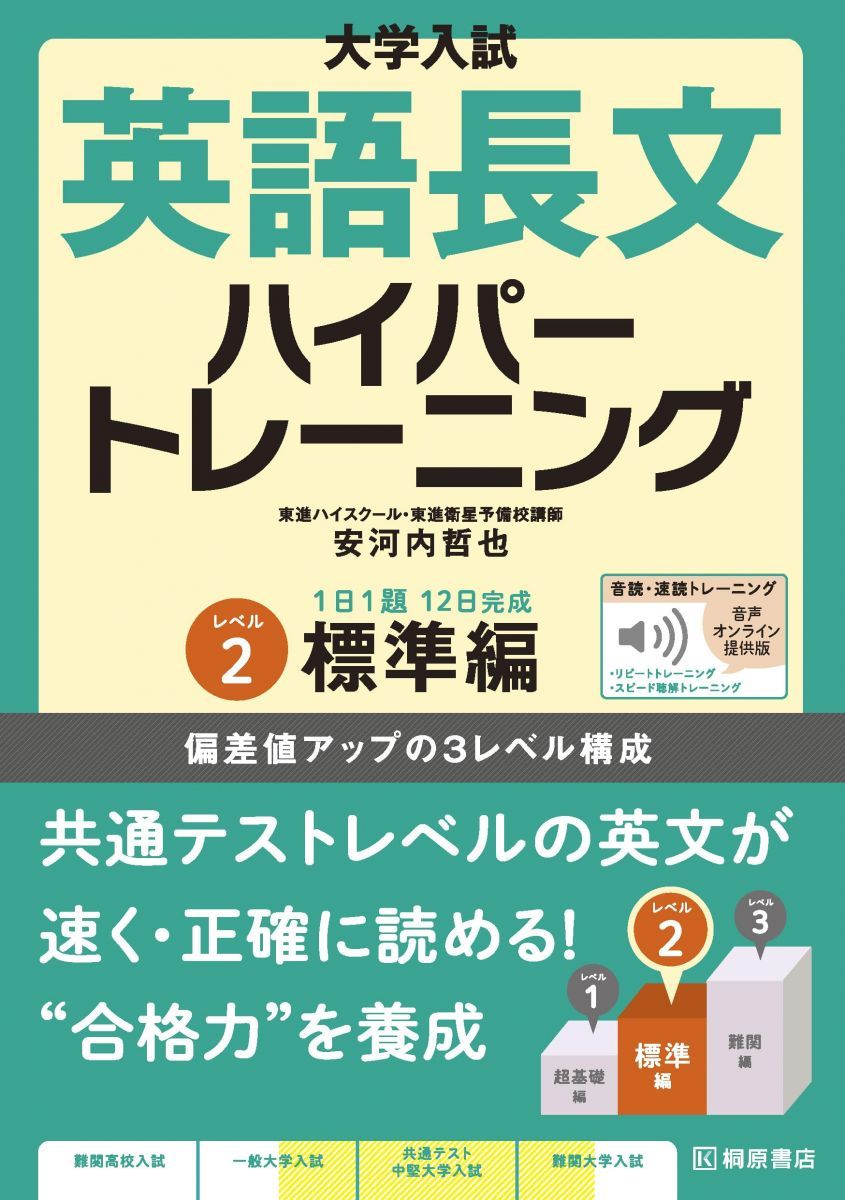 University Entrance Examination English Long Sentence Hyper Training Level 2 Standard Edition Audio Online Edition