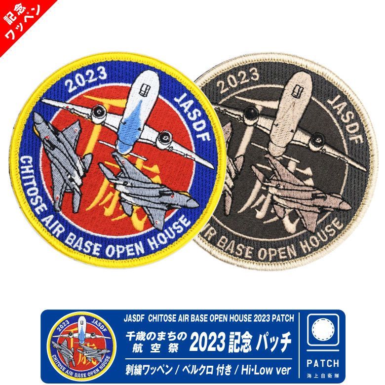 航空自衛隊　VEER GURDAIN 2023  ワッペン　パッチ Amazon.co.jp: 航空自衛隊 VEER GURDAIN 2023 パッチ ベルクロ