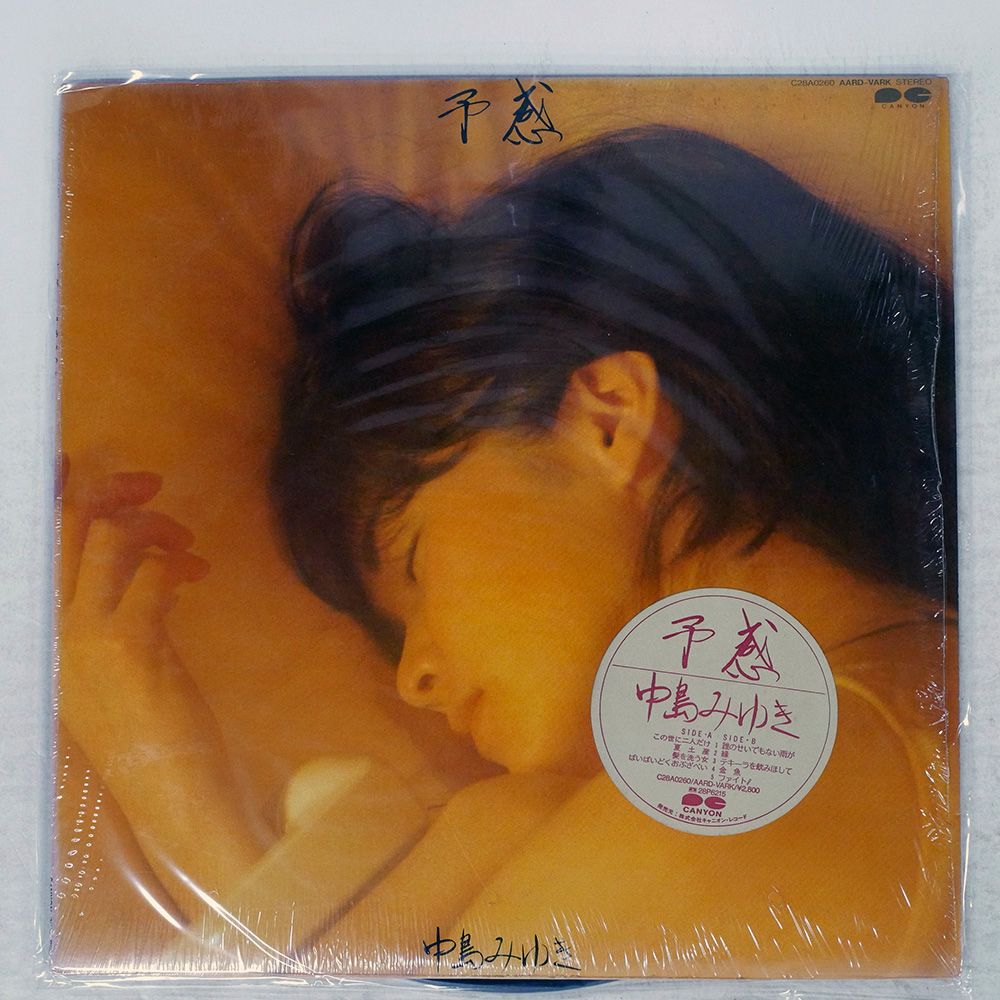レア 初版 当事物売上カード付き 絶版 中島みゆき 予感 レコード・コピー 中島みゆき / 予感 | sixteen records (シックスティーンレコード)
