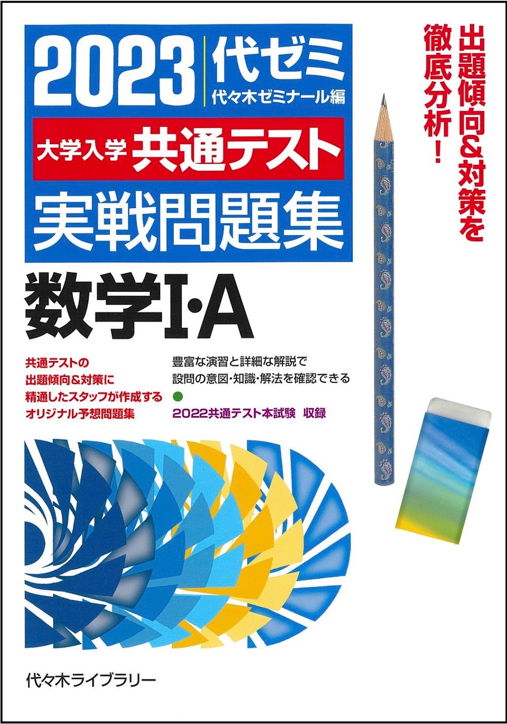 大学入試センター試験実戦問題集数学2・B 2006年版: 代ゼミ 代々木ゼミナール 大学入試センター試験実戦問題集数学2・B 2006年版: 代ゼミ