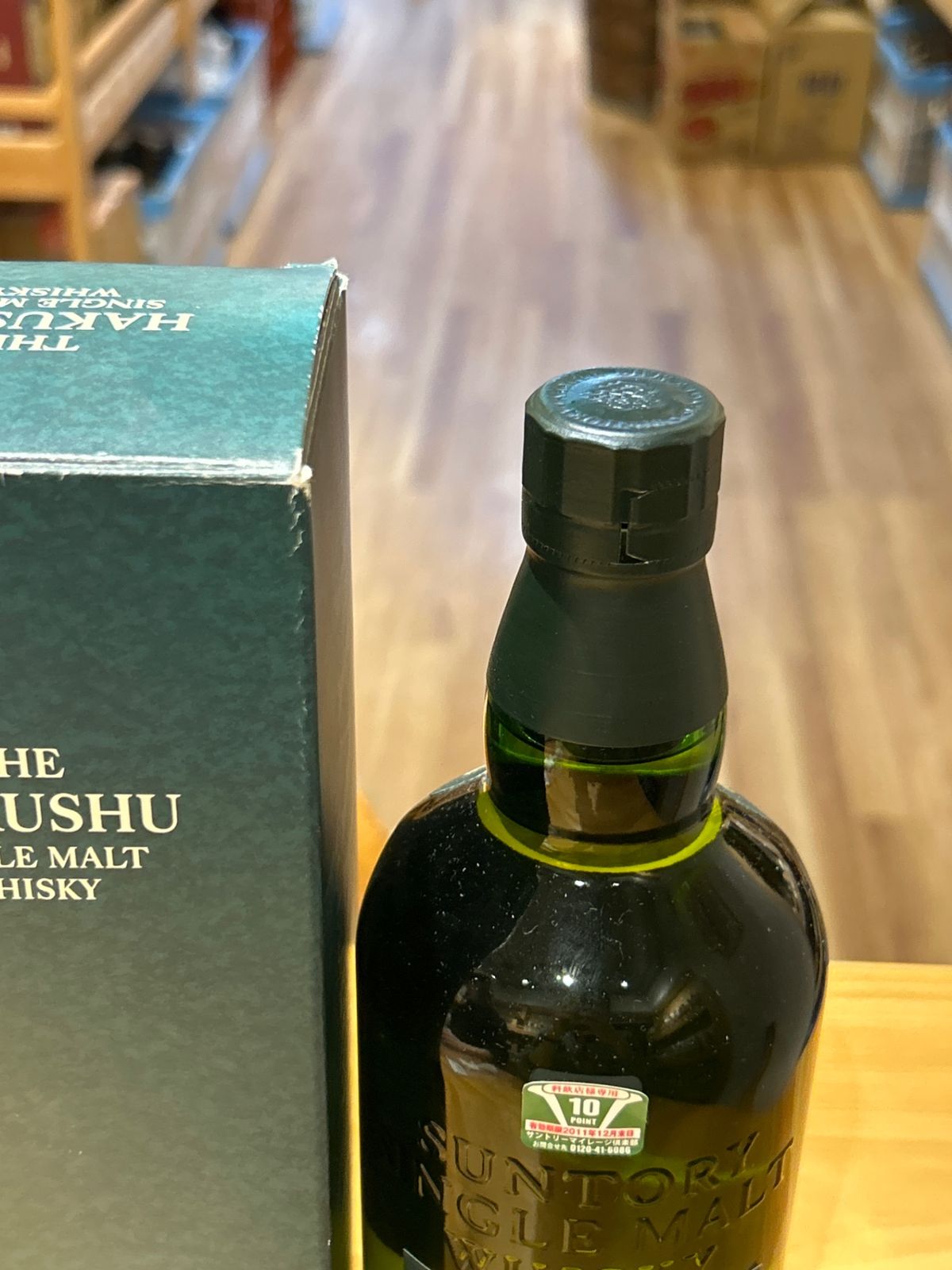 白州 10年 グリーンボトル ウイスキー 白州 10年 グリーンボトル
