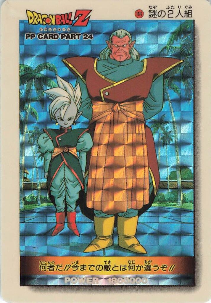 アマダ　ドラゴンボールZ PPカード　PART24 アマダ ドラゴンボールZ PPカード パート24 5種 まとめて セット