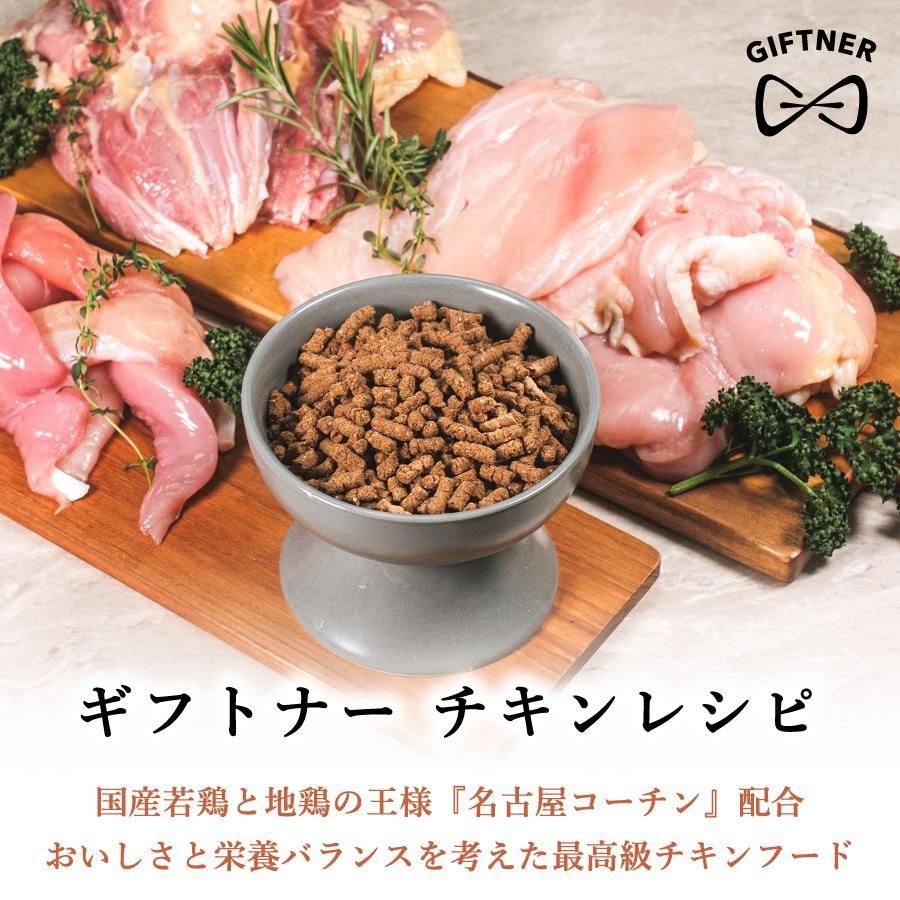 国産 鶏 ドッグフード ギフトナー チキン レシピ 900g 3個セット 小粒 GIFTNER 無添加 全年齢対応 シニア パピー グルテンフリー 乳酸菌配合