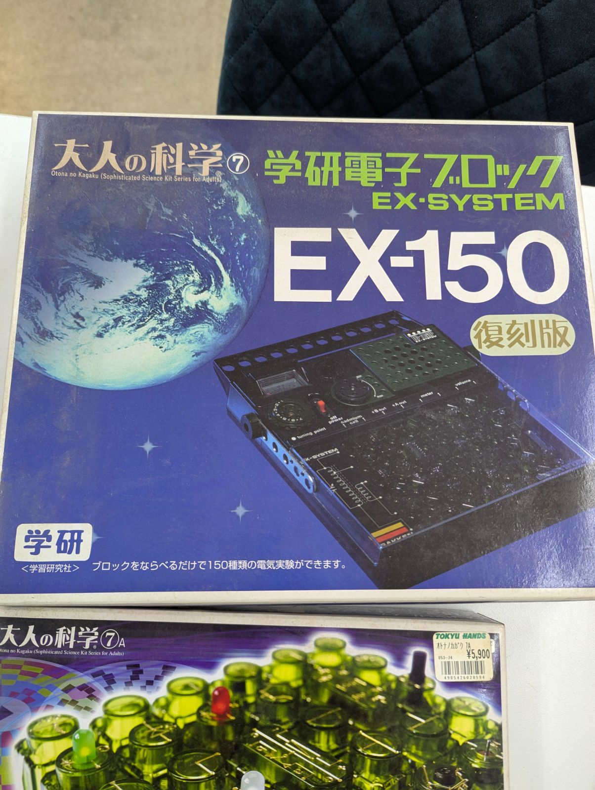 大人の科学７