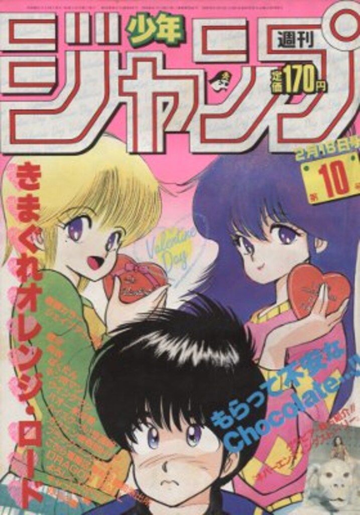 週刊少年ジャンプ1985,6,7,8年 2742] 週刊少年ジャンプ 1985年38号