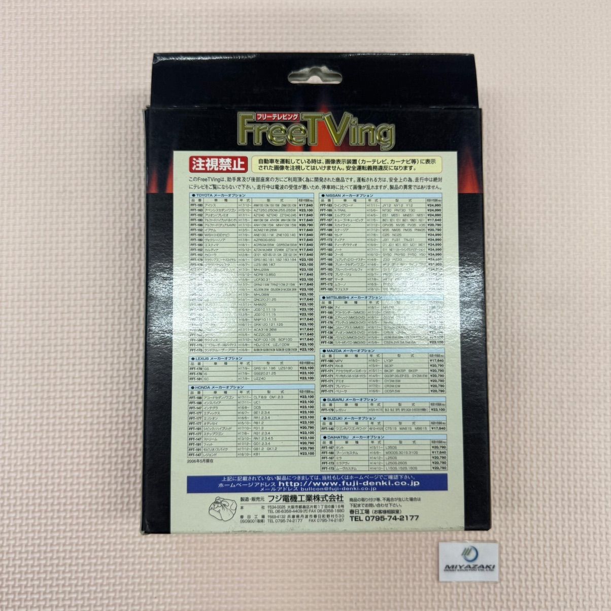 フジ電機工業 Bullcon ブルコン Free TVing フリーテレビング 純正テレビ対応 オートタイプ 日産 グロリア セドリック FFT-149