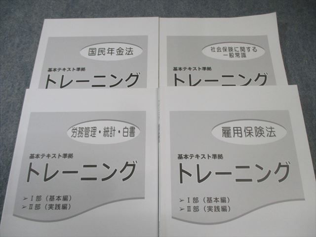 TAC 社会保険労務士講座 トレーニング 雇用保険法/国民年金法など 2022