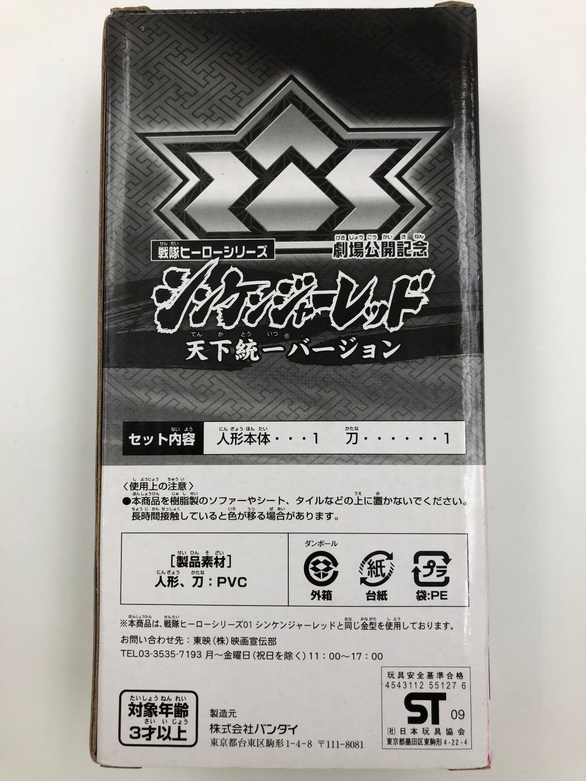 ♪)  侍戦隊シンケンジャー シンケンジャーレッド 天下統一バージョン 銀幕版 天下分け目の戦 前売券 特典 フィギュア ソフビ 人形