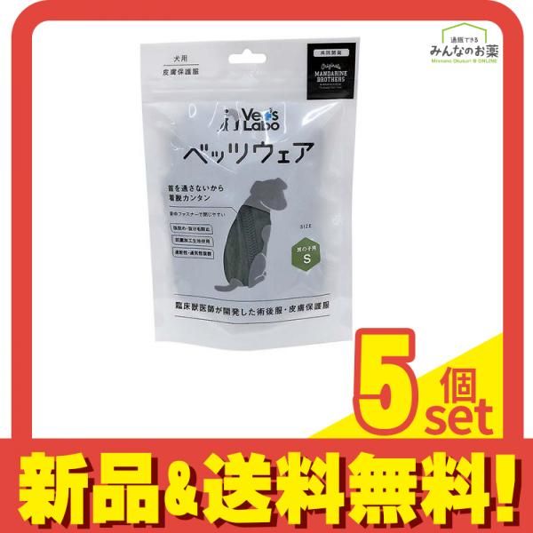 Vet s Labo ベッツラボ 皮膚保護服 犬用 ベッツウェア 男の子用 カーキ S 1枚入 5個セット まとめ売り