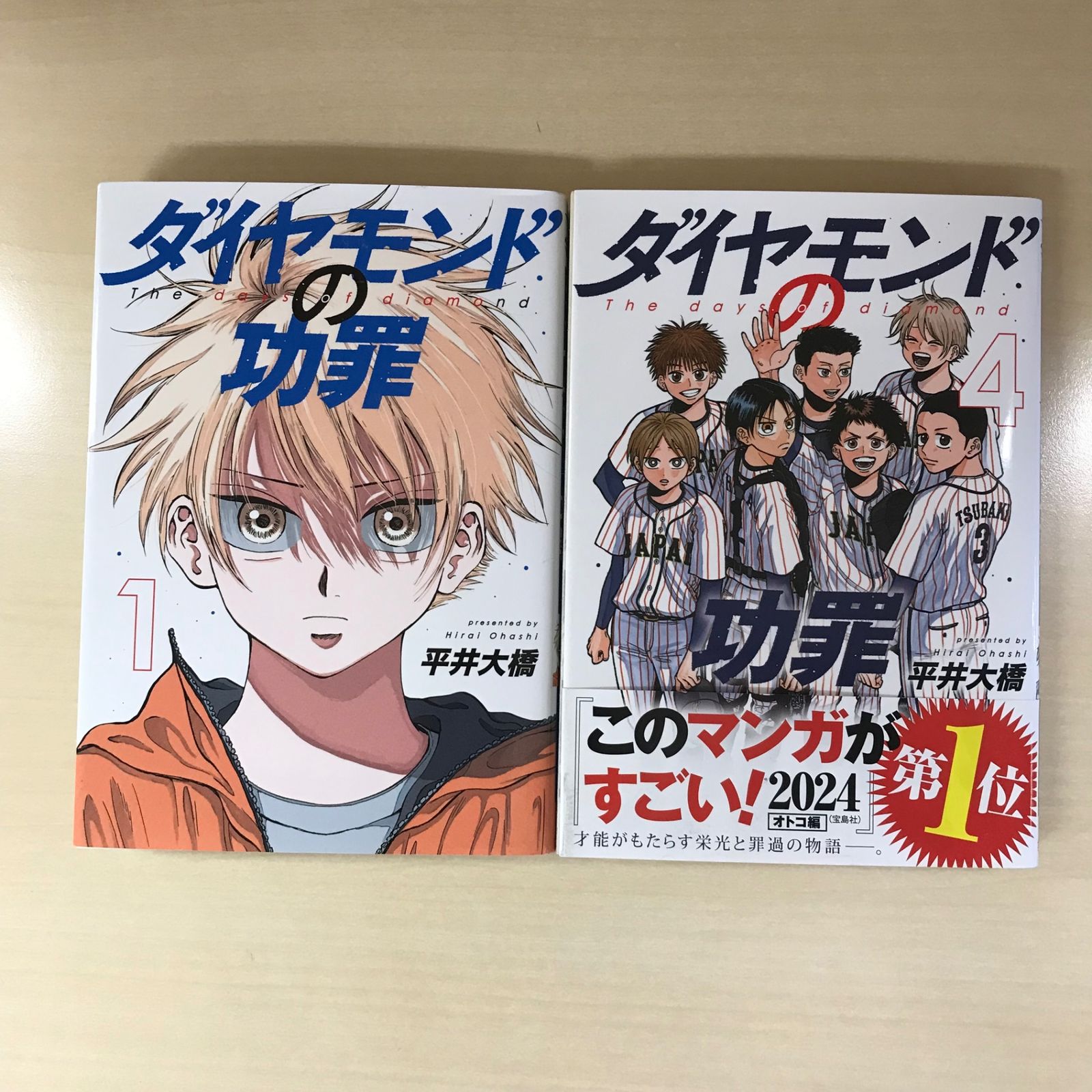 ダイヤモンドの功罪(1巻～6巻)/平井大橋/全巻初版
巻数 1〜6巻 ダイヤモンドの功罪 1／平井 大橋 | 集英社 ― SHUEISHA ―