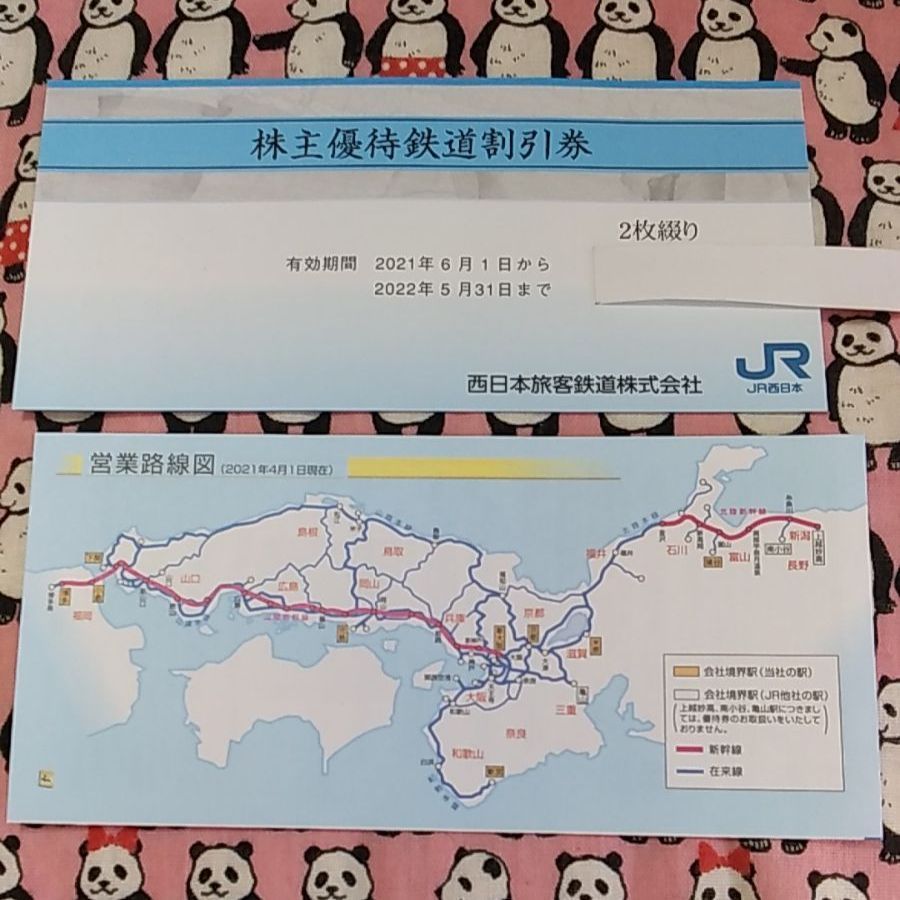 JR西日本 株主優待鉄道割引券 2枚 5割引 - メルカリ