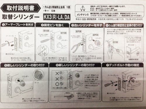 家研販売 取替シリンダーMIWA適合品 KX3N-LAシルバー - ADAMO