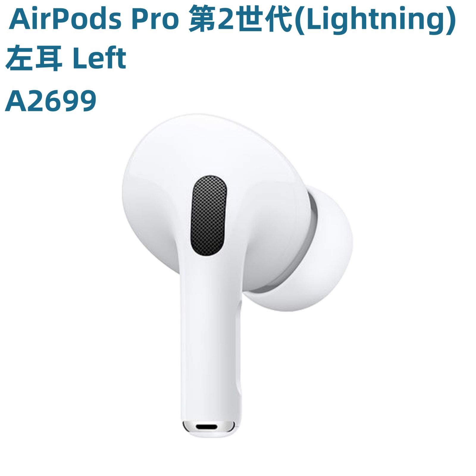 AirPods Pro 第2世代 片耳＋ケース A2699 Lightning KSK] AirPods Pro 第2世代 (Lightning) 新品未使用【片耳 左耳 A2699