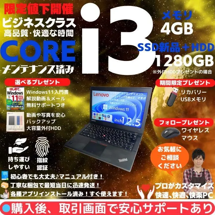 限定特価】Lenovo ノートPC Core i3/SSD128GB＋HDD512GB/12.5型 