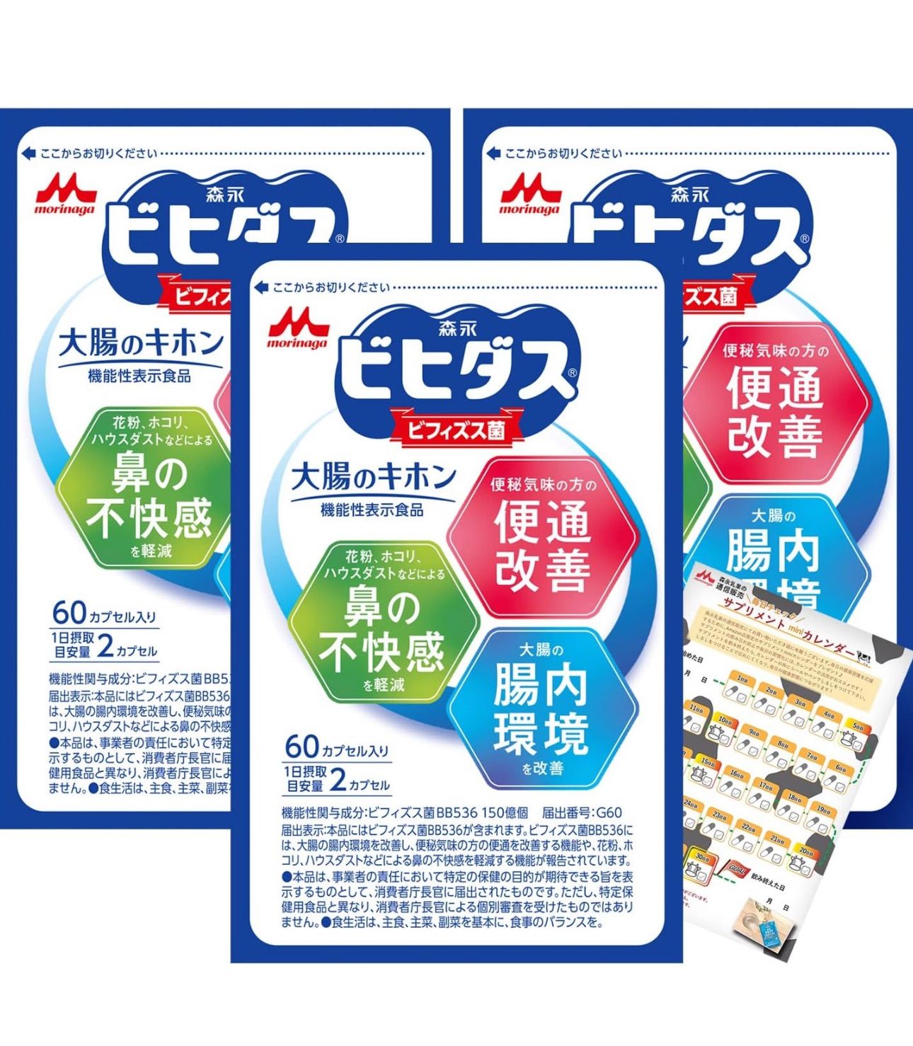 森永乳業 公式 森永ビヒダス 大腸のキホン 機能性表示食品 ビフィズス菌 サプリ 便通改善 花粉 ハウスダスト 整腸 60カプセル入り×3袋