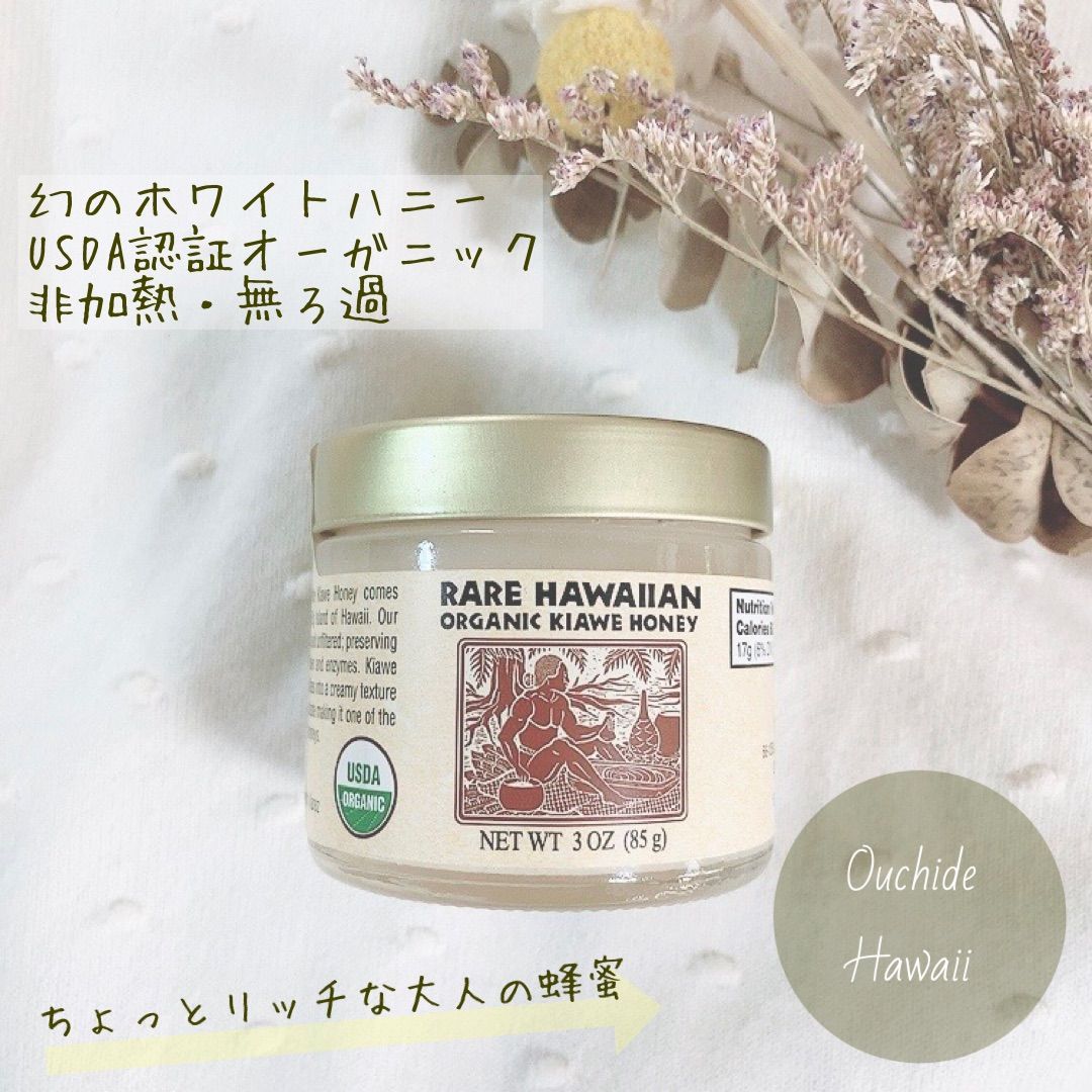 はちみつ レアハワイアン オーガニック ホワイトハニー 8oz 2本セット