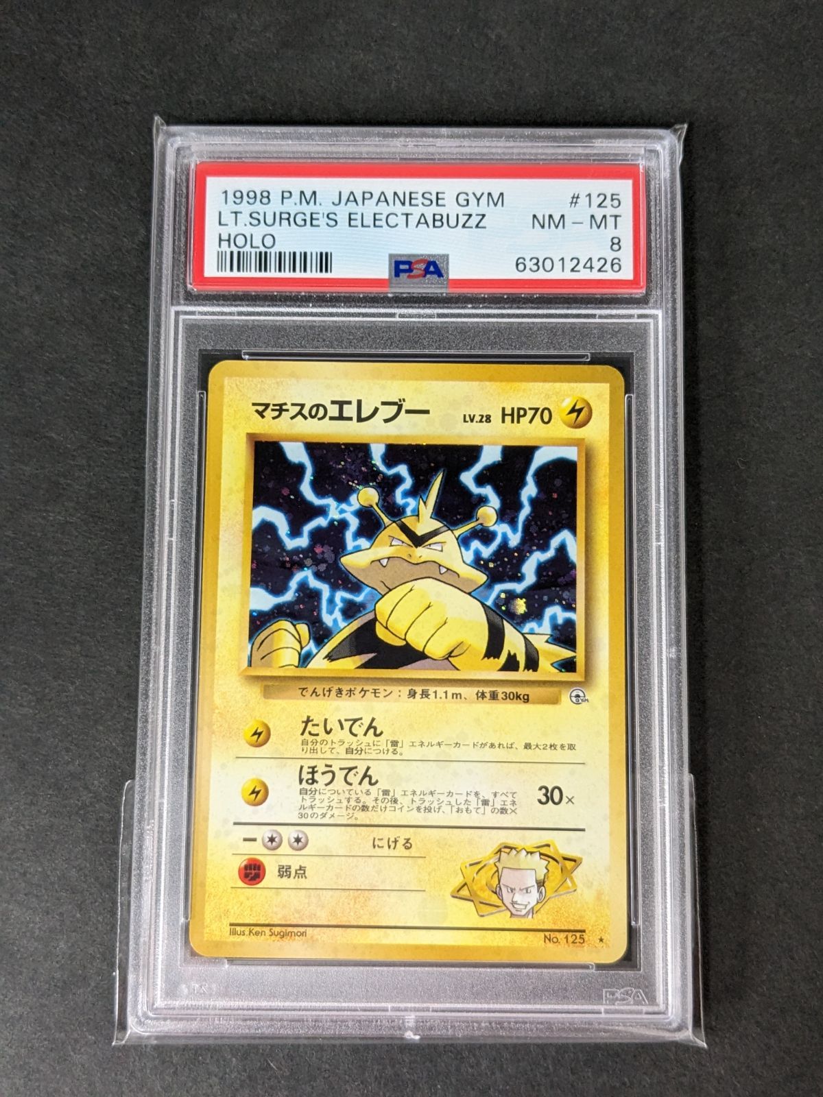 ポケモンカードゲーム 旧裏 マチスのエレブー PSA8 - メルカリ