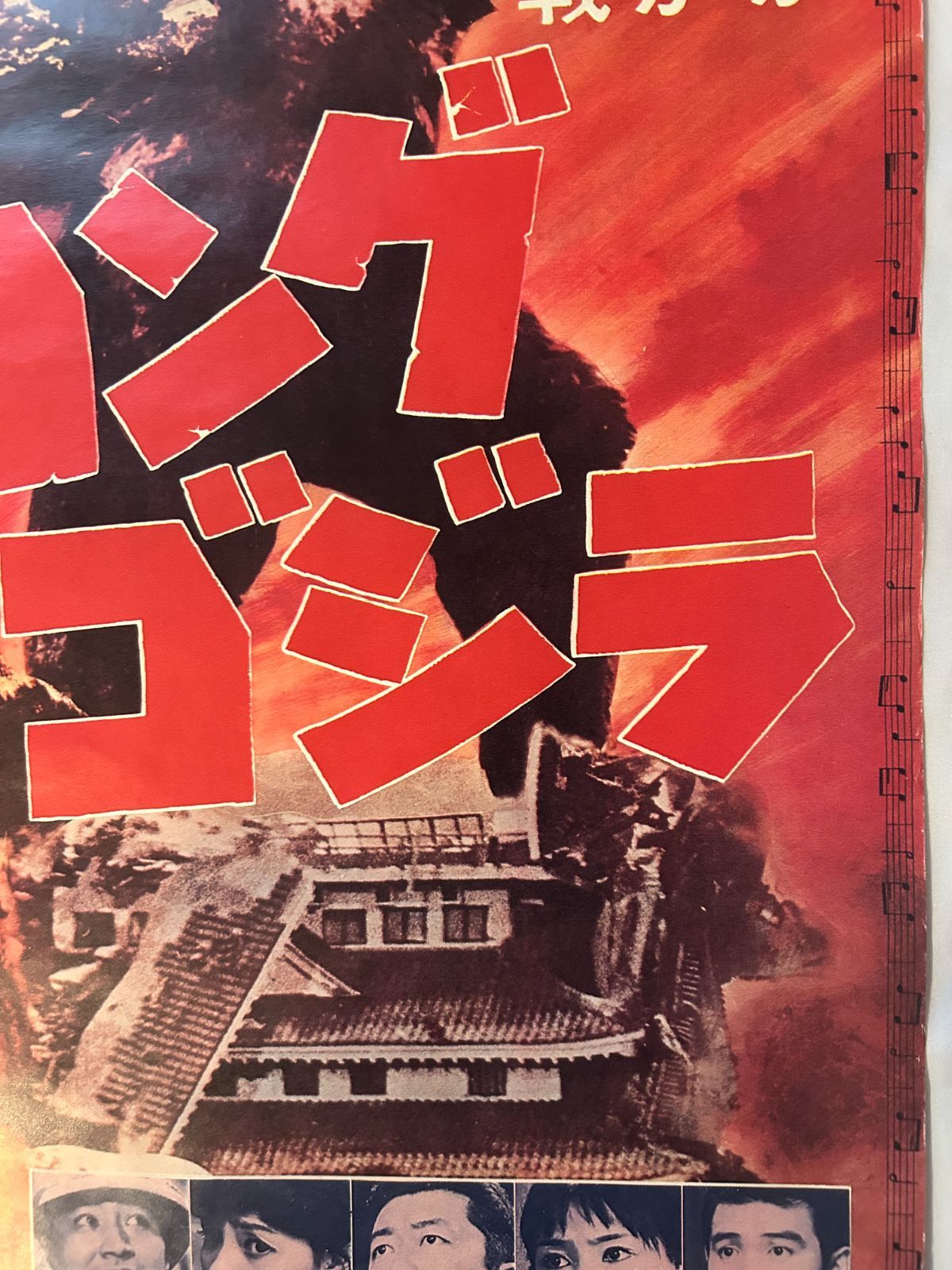 キングコング対ゴジラ King Kong vs. Godzilla (1962年) 1000部限定