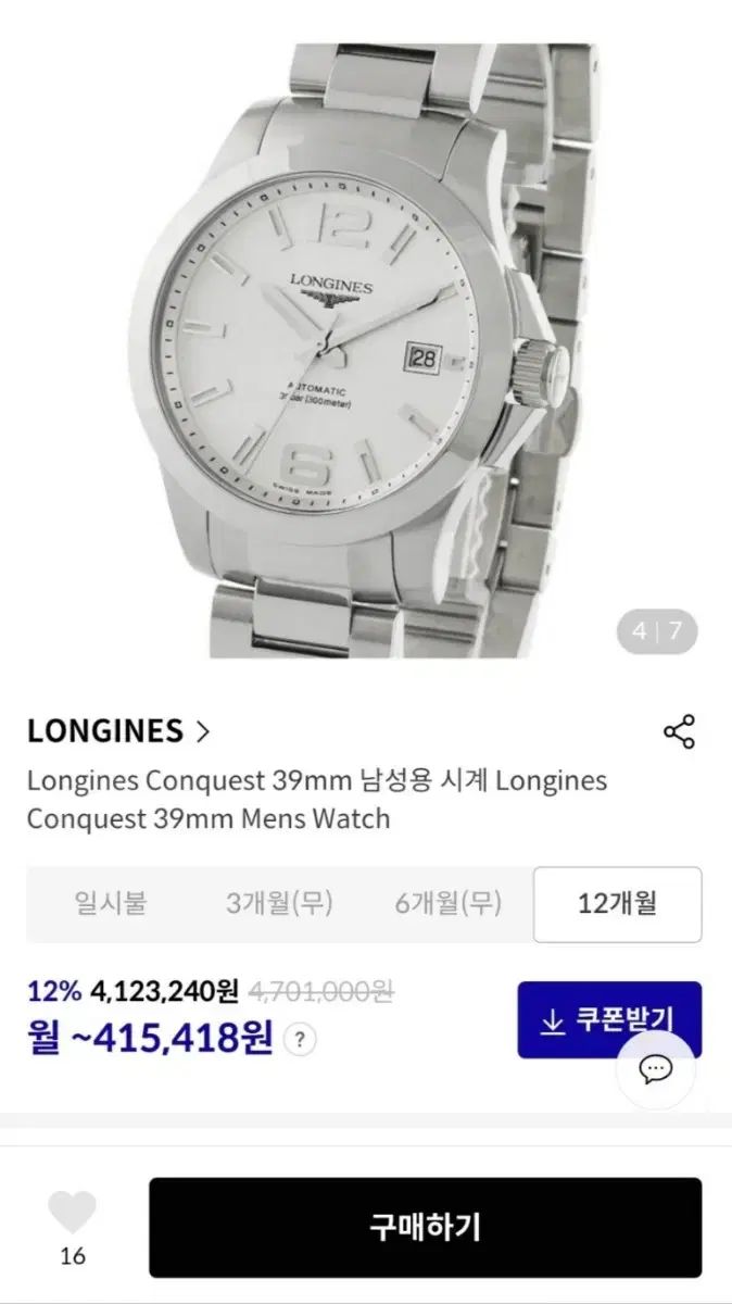 LONGINES ロンジン コンクエスト オートマティック 39mm ホワイト シルバー