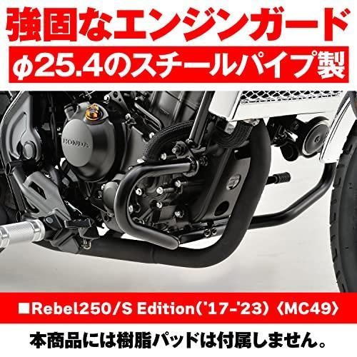 レブル250 [ロワー] デイトナ(Daytona) バイク用 エンジンガード レブル250(17-23)専用 φ25.4 パイプエンジンガード  ロワー(アッパーとの同時装着不可) 95226