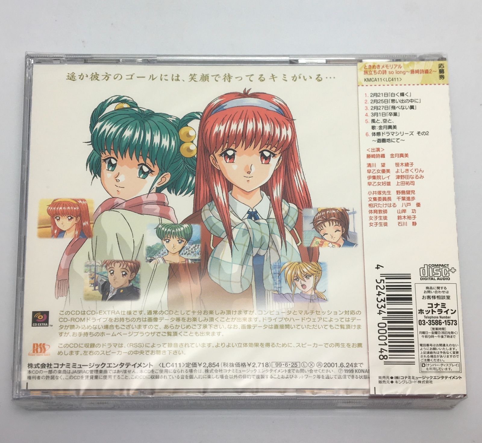 ときめきメモリアル　旅立ちの詩 CD Amazon.co.jp: 「ときめきメモリアル」旅立ちの詩(うた)so long