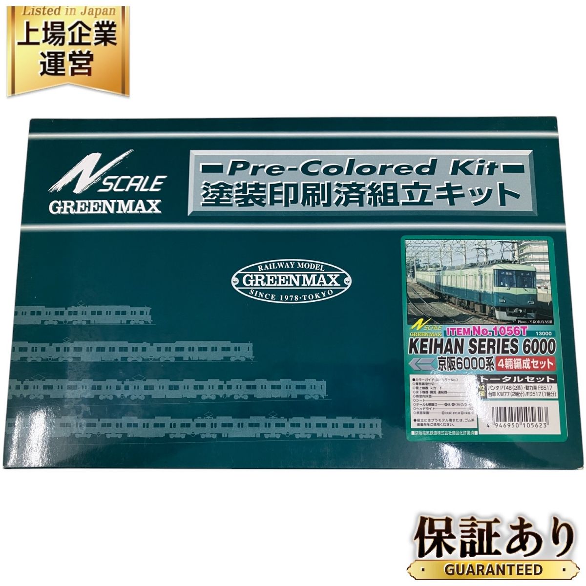 銀時様専用」あまぎモデリングイデア 東急5200系 四両編成