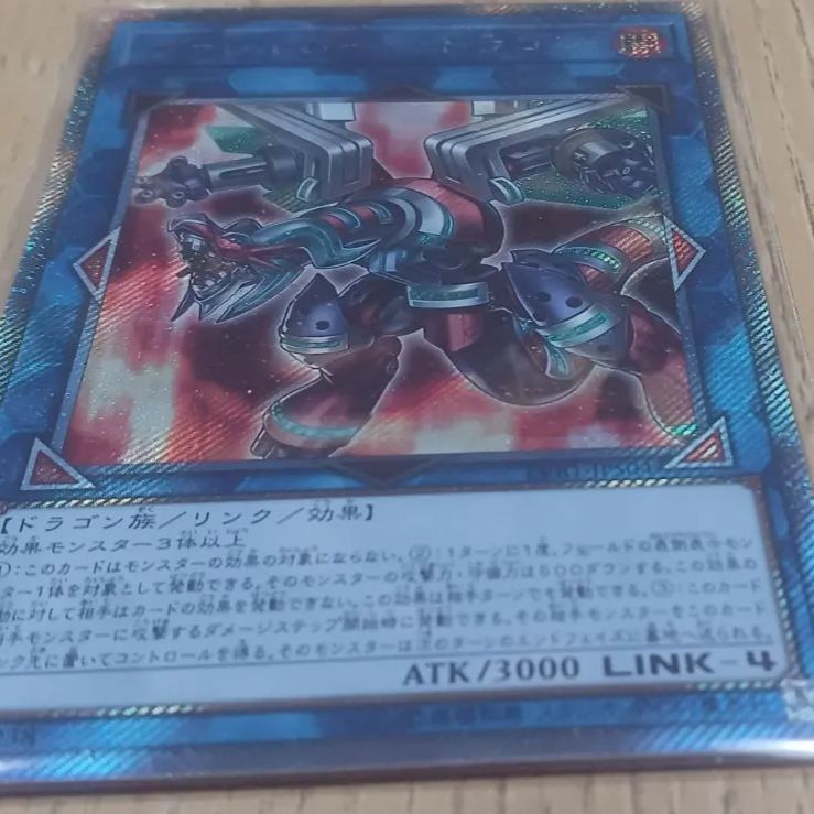 ヴァレルロード・ドラゴン  エクストラシークレットレア 遊戯王
