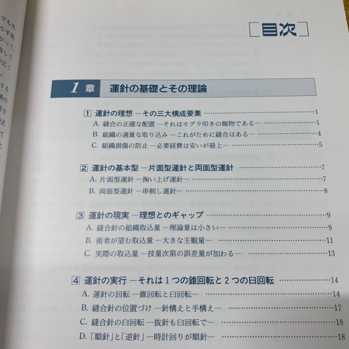 手術手技の基本とその勘どころ   改訂第４版/金原出版/関洲二（１９３６-）（単行本） △01)【同梱不可】手術手技の基本とその勘どころ/関洲二/金原