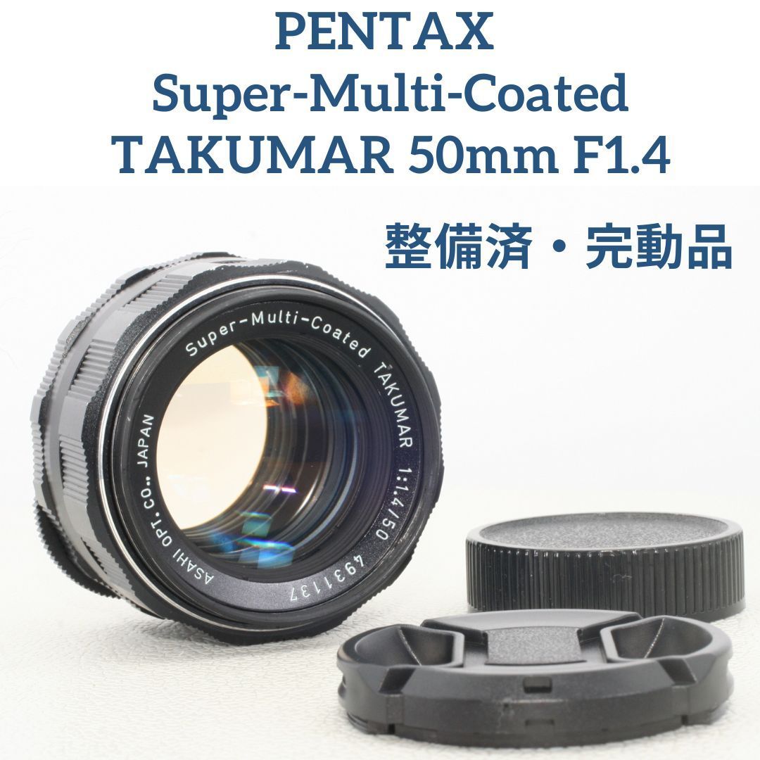 完動品 極美品 Pentax Multi Coated TAKUMAR 50mm - レンズ(単焦点)