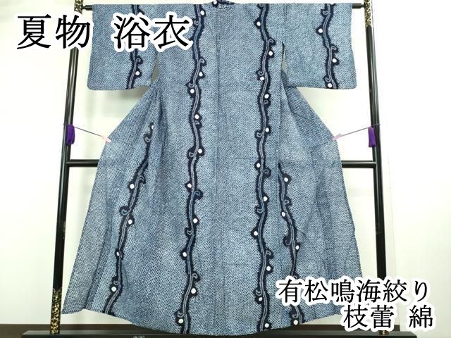 平和屋本店■極上　夏物　浴衣　有松鳴海絞り　枝花文　綿　逸品　未使用　DZAA20174kh5 平和屋本店□極上 夏物 浴衣 有松鳴海絞り 枝蕾 綿 逸品 DZAA20214kh5