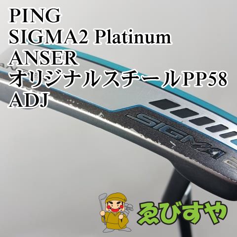 入間□【中古】 パター ピン PING SIGMA2 Platinum ANSER オリジナルスチールPP58 ADJ 3[5389] - メルカリ