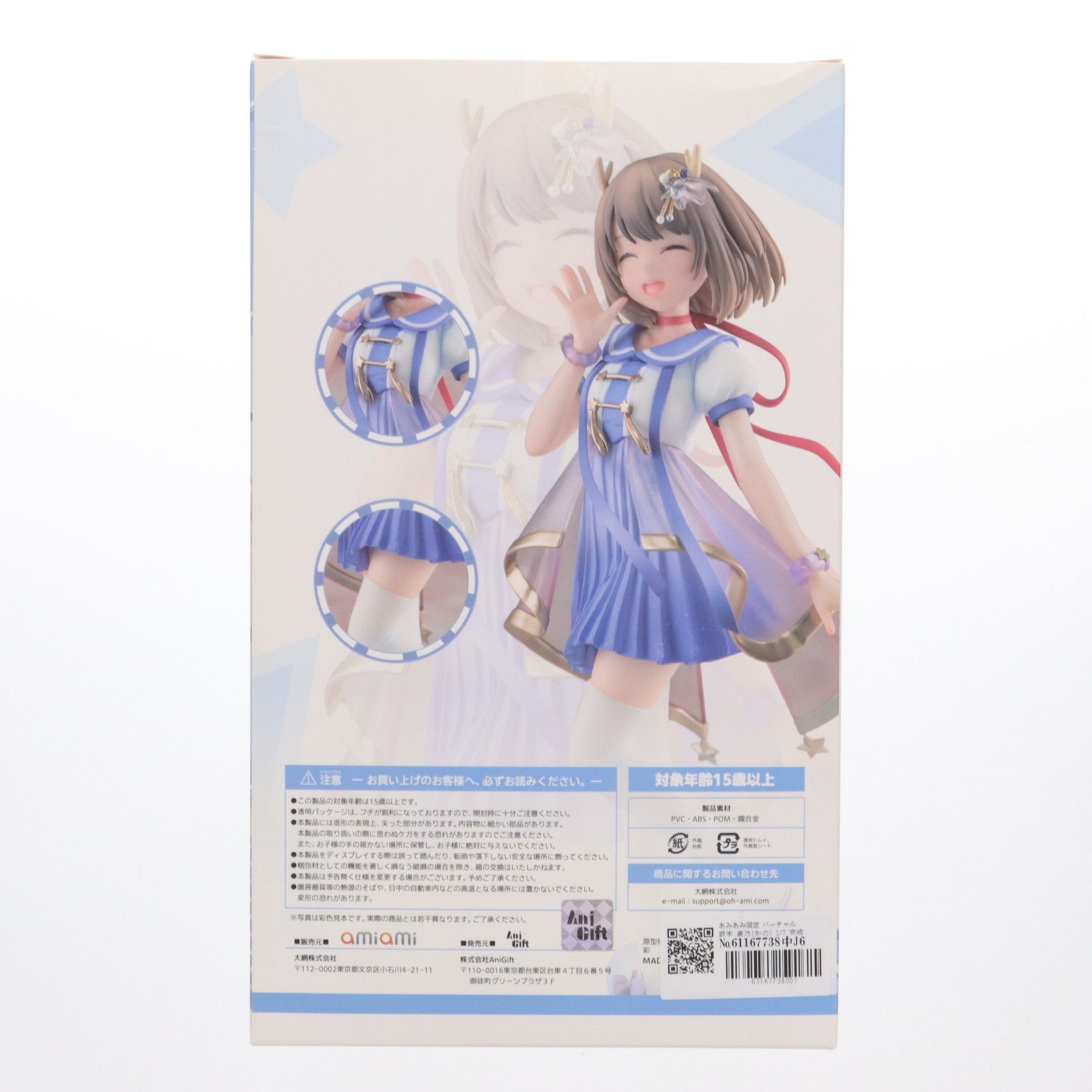 あみあみ限定 バーチャル歌手 鹿乃(かの) 1/7 完成品 フィギュア