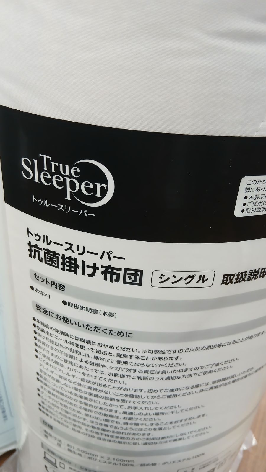 トゥルースリーパー