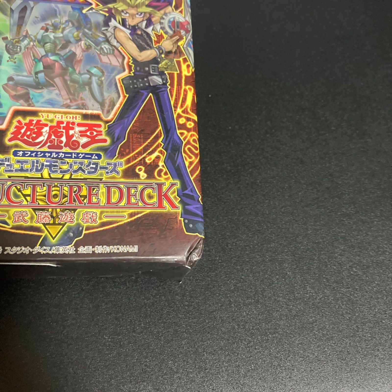 遊戯王OCG デュエルモンスターズ ストラクチャーデッキ 武藤遊戯 未使用　未開封