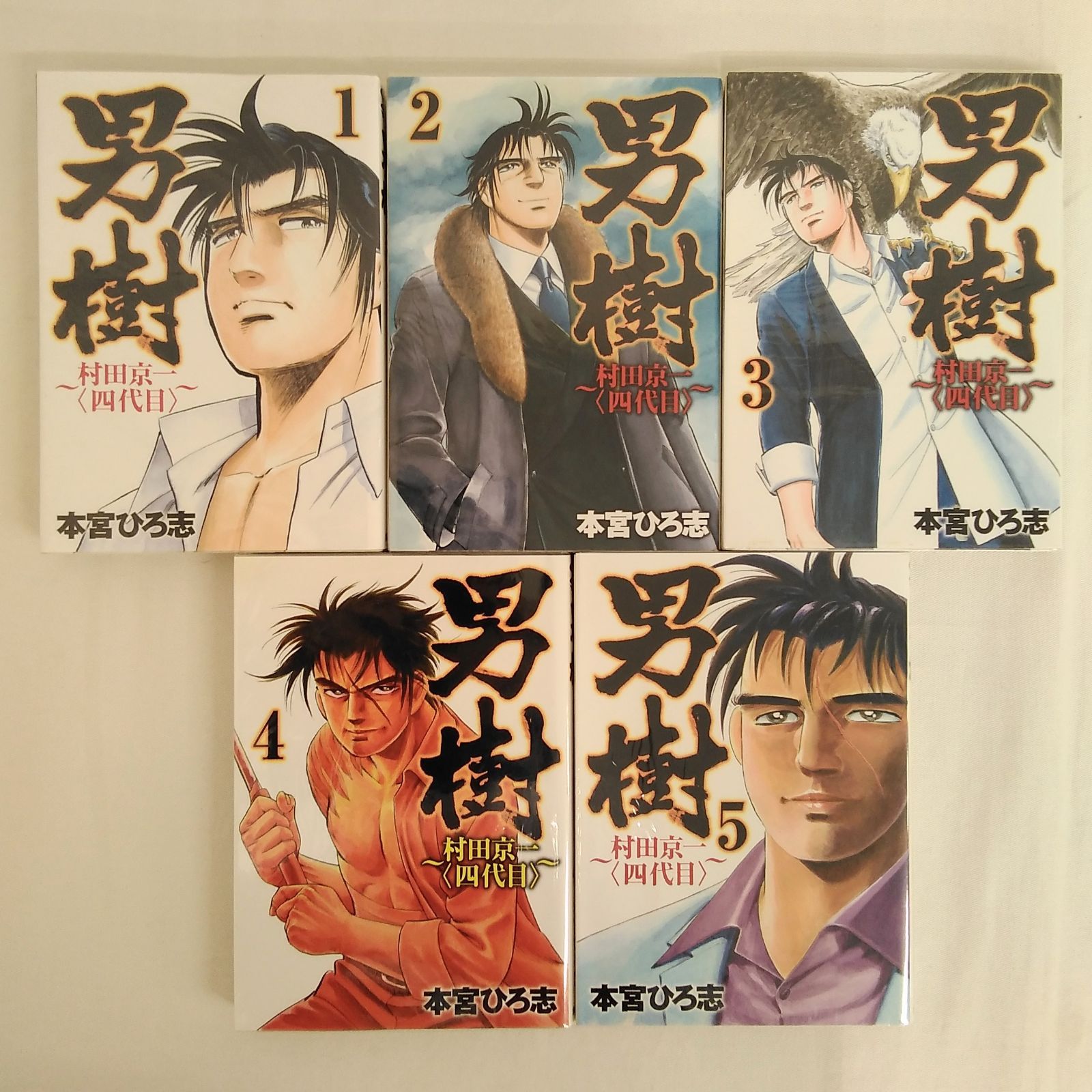 MANGAオールマン グランドジャンプ 男樹セット 本宮ひろ志