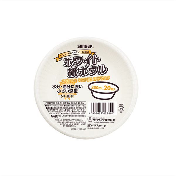 まとめ買い-90点セット ペーパーボウル２８０ｍｌ２０Ｐ サンナップ アウトドア用