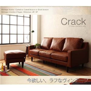 単品足置き(オットマン)Crackダークブラウン 単品〕足置き(オットマン)〔Crack〕キャメルブラウン ソファ・ソファベッド 【単品】足置き(オットマン)【Crack】ダークブラウン ヴィンテージスタンダードソファ【Crack】クラック オットマン