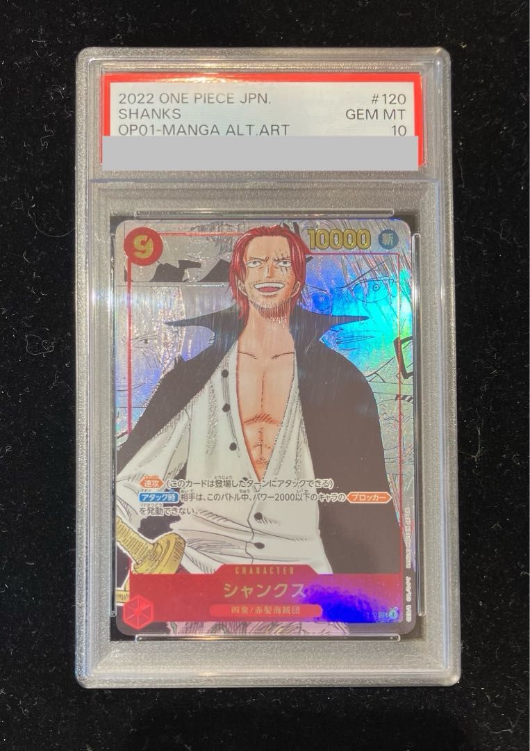 メルカリ最安値　PSA10　シャンクス sr-SP スーパーパラレル メルカリ最安値PSA10シャンクス sr-SP スーパーパラレル