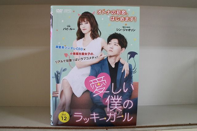【新品未開封】愛しい僕のラッキーガールDVDBOX 1・2セット Amazon.co.jp: 愛しい僕のラッキーガール DVD-BOX1 : シン