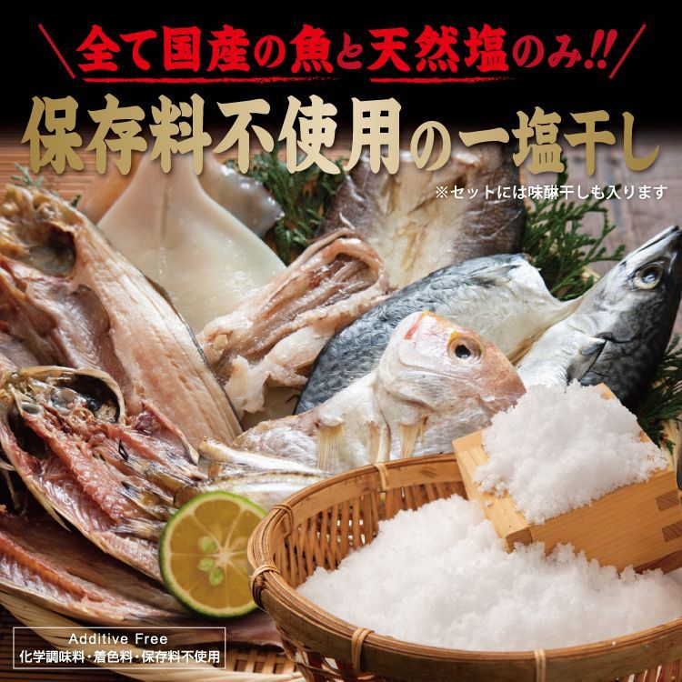 訳あり】国産 干物 6種合計28枚以上！ 産地直送 季節のおすすめセット 