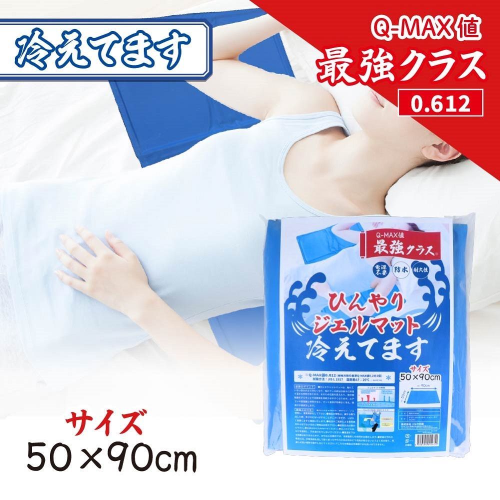 【3セット】ひんやりジェルマット 冷えてます 50×90cm 1枚入